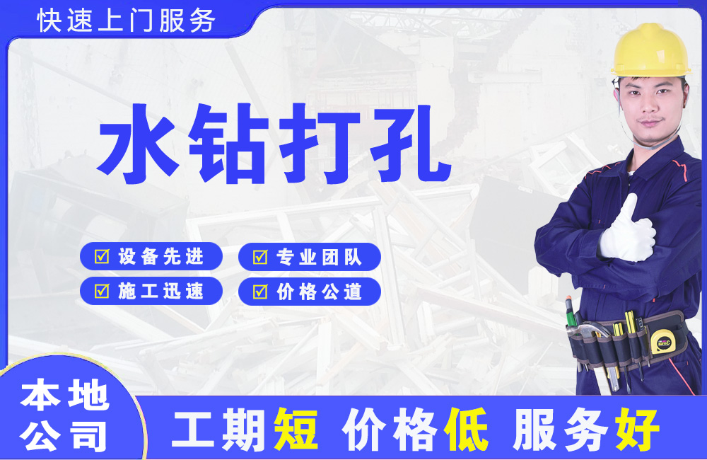 类乌齐水钻打孔