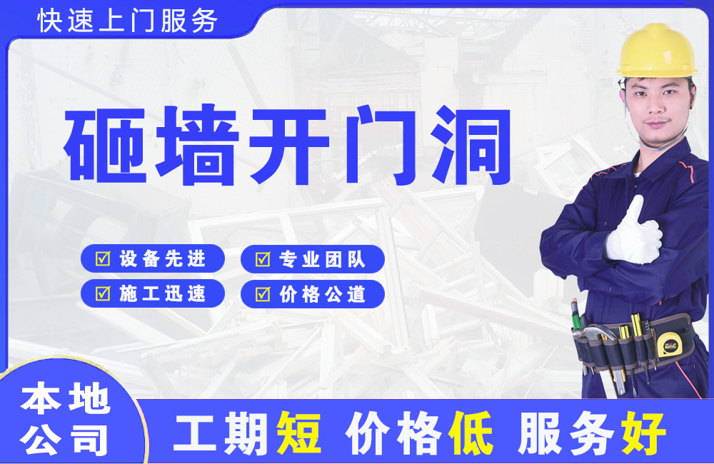类乌齐砸墙开门洞
